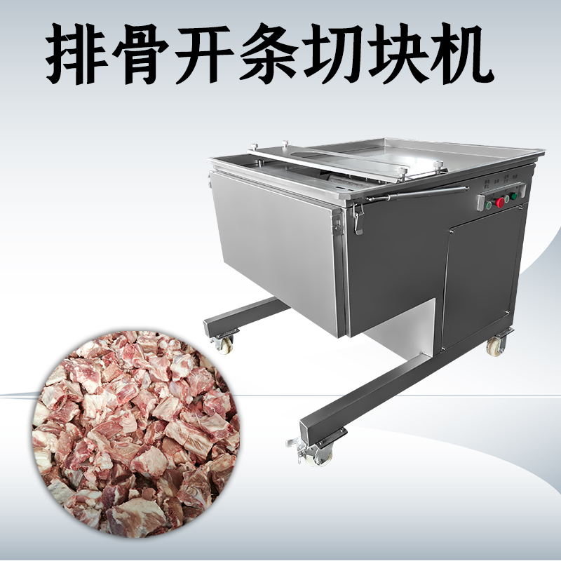 排骨切塊機